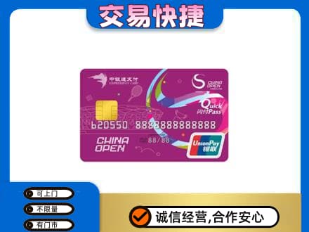 盘锦市兴隆台购物卡回收中银通支付卡.jpg