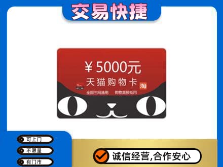 盘锦市兴隆台购物卡回收天猫卡.jpg