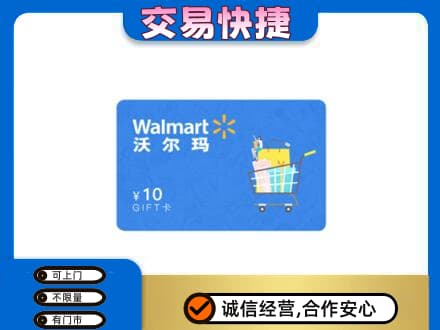 盘锦市兴隆台购物卡回收沃尔玛卡.jpg