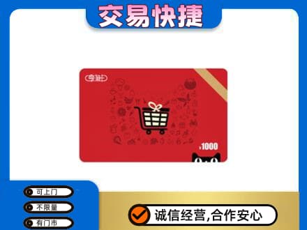盘锦市兴隆台回收享淘卡