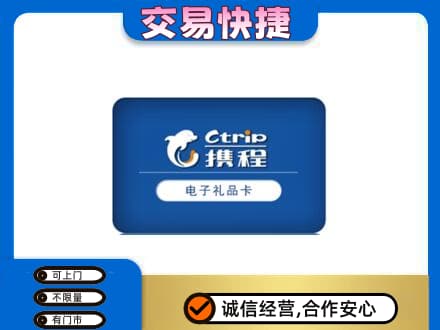 盘锦市兴隆台购物卡回收携程礼品卡.jpg