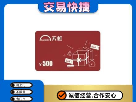 盘锦市兴隆台回收天虹卡