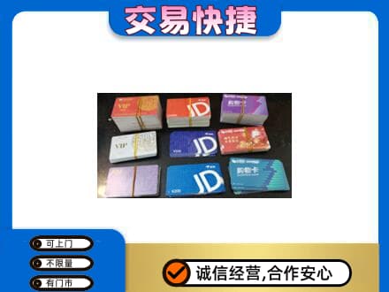 盘锦市兴隆台回收超市卡