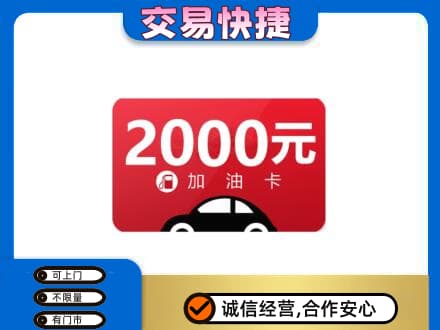 盘锦市兴隆台高价回收加油卡