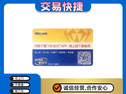 盘锦市兴隆台购物卡回收百联ok卡.jpg