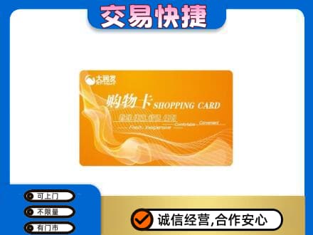 盘锦市兴隆台高价回收大润发超市卡