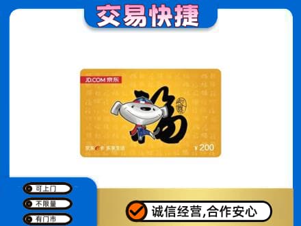 盘锦市兴隆台购物卡回收京东E卡.jpg