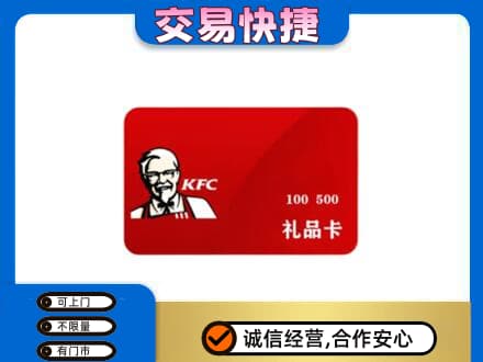 盘锦市兴隆台购物卡回收肯德基卡.jpg