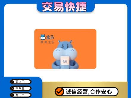 盘锦市兴隆台购物卡回收盒马生鲜卡.jpg