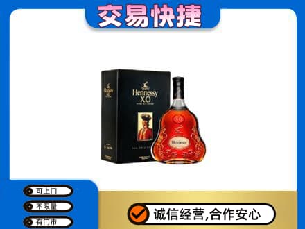盘锦市兴隆台高价回收轩尼诗