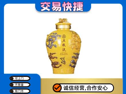 盘锦市兴隆台高价回收五粮液九龙坛