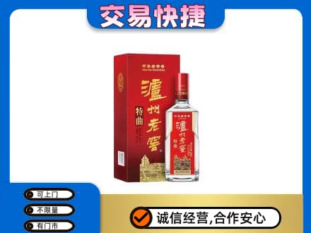 盘锦市兴隆台名酒回收泸州老窖.jpg