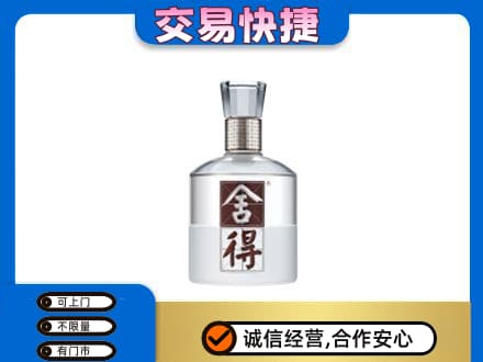 盘锦市兴隆台回收舍得