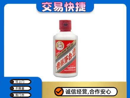 盘锦市兴隆台回收茅台小可爱