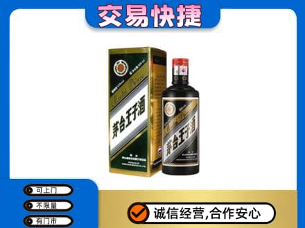 盘锦市兴隆台茅台回收王子酒.jpg